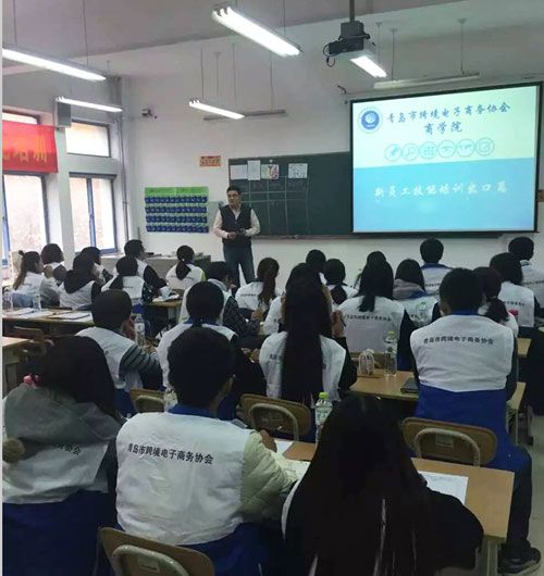 Qingdao cross-border electronic commerce association business school staff skills from training phase II course